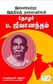 Leaders Par Excellence -Thozhar Pa.Jeevanandham